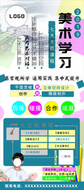 美术学习海报展架宣传单蓝色