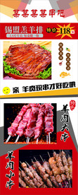 羊肉大串羊排小串海报展架展板