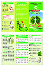 拒绝烟草健康生活折页