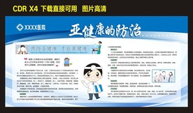 亚健康的防治