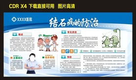 结石病的防治