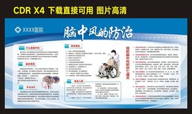 脑中风的防治