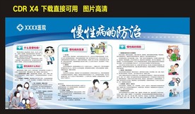 慢性病的防治