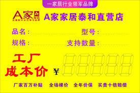 A家家居标签