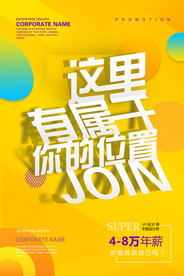 黄色渐变这里有属于你的位置招聘