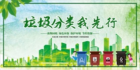 垃圾分类