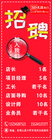 招聘