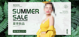 夏季上新服装促销淘宝banne