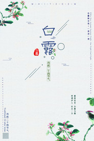 白露