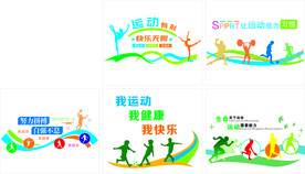 学校体育文化墙