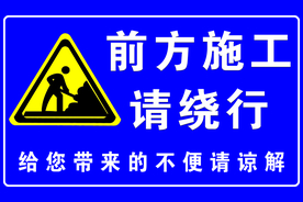 前方施工