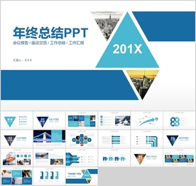 年终PPT