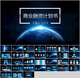 计划书
