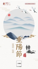 重阳节