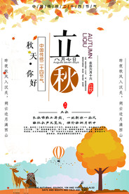 立秋