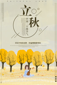 立秋