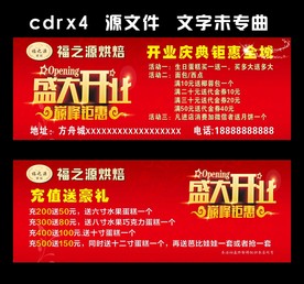 烘焙店盛大开业代金券