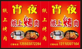 纸上烤肉灯箱