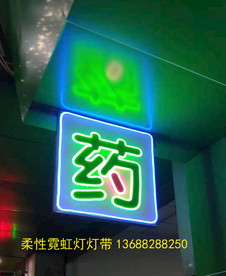 柔性灯带