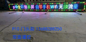 P10门头全彩显示屏