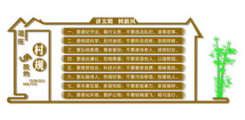 村规民约