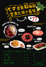 火锅套餐菜单