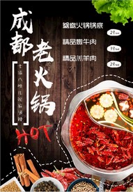 火锅套餐微信推广