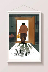 关爱老人手绘插画海报