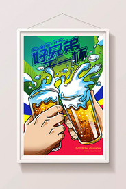 啤酒主题手绘插画