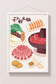 简约美食火锅插画海报