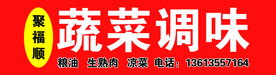 蔬菜调味