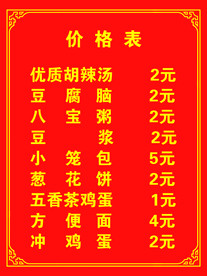 价格表