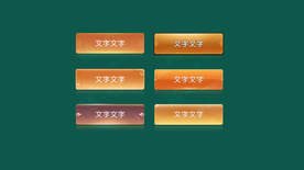 中国风清爽通透按钮游戏UI设计