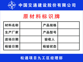 原材料标识牌