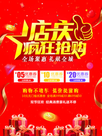 店庆疯狂抢购