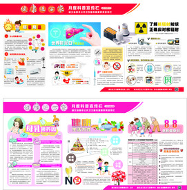 健康进万家社区卫生健康宣传栏