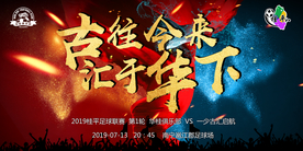 足球海报