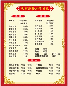 菜单  价格表  价目表