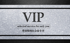 VIP卡 高档VIP 卡