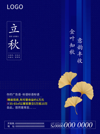二十四节气立秋海报