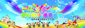 幼儿园毕业典礼