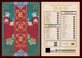 私房菜菜单