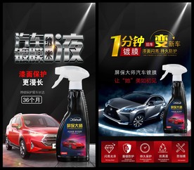 纳米汽车镀膜液