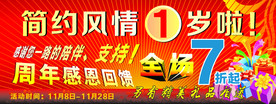 周年庆