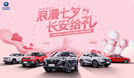 浪漫七夕 长安给礼