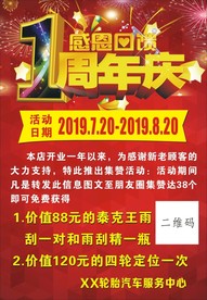 周年庆海报