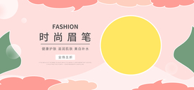 面膜banner