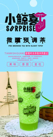 小鲸喜奶茶绿饮料