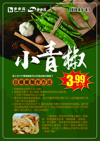 白辣椒的制作方法