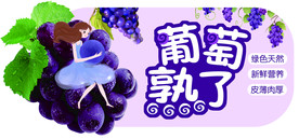 葡萄